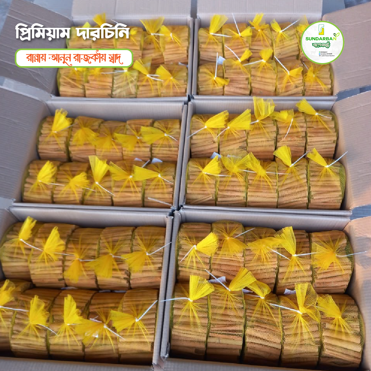 Premium Darchinii প্রিমিয়াম দারচিনি - Image 5
