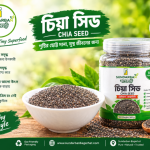 Chia Seed চিয়া সিড