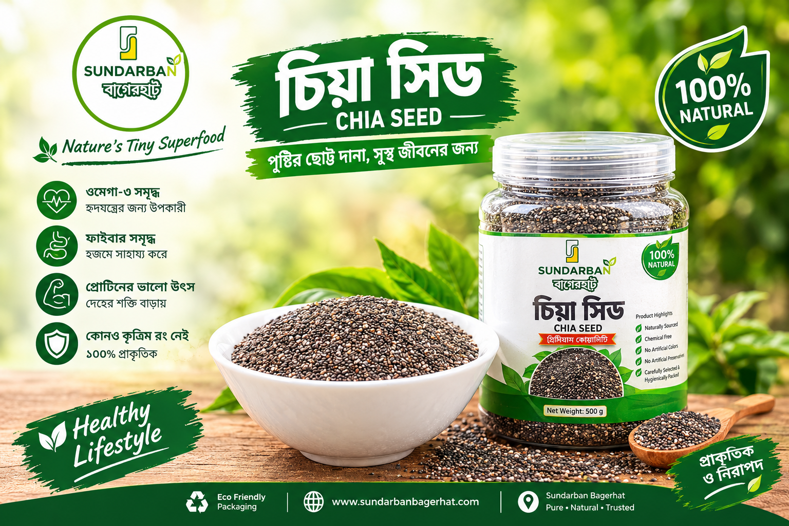 Chia Seed চিয়া সিড