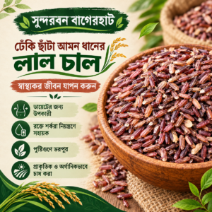 লাল চাল